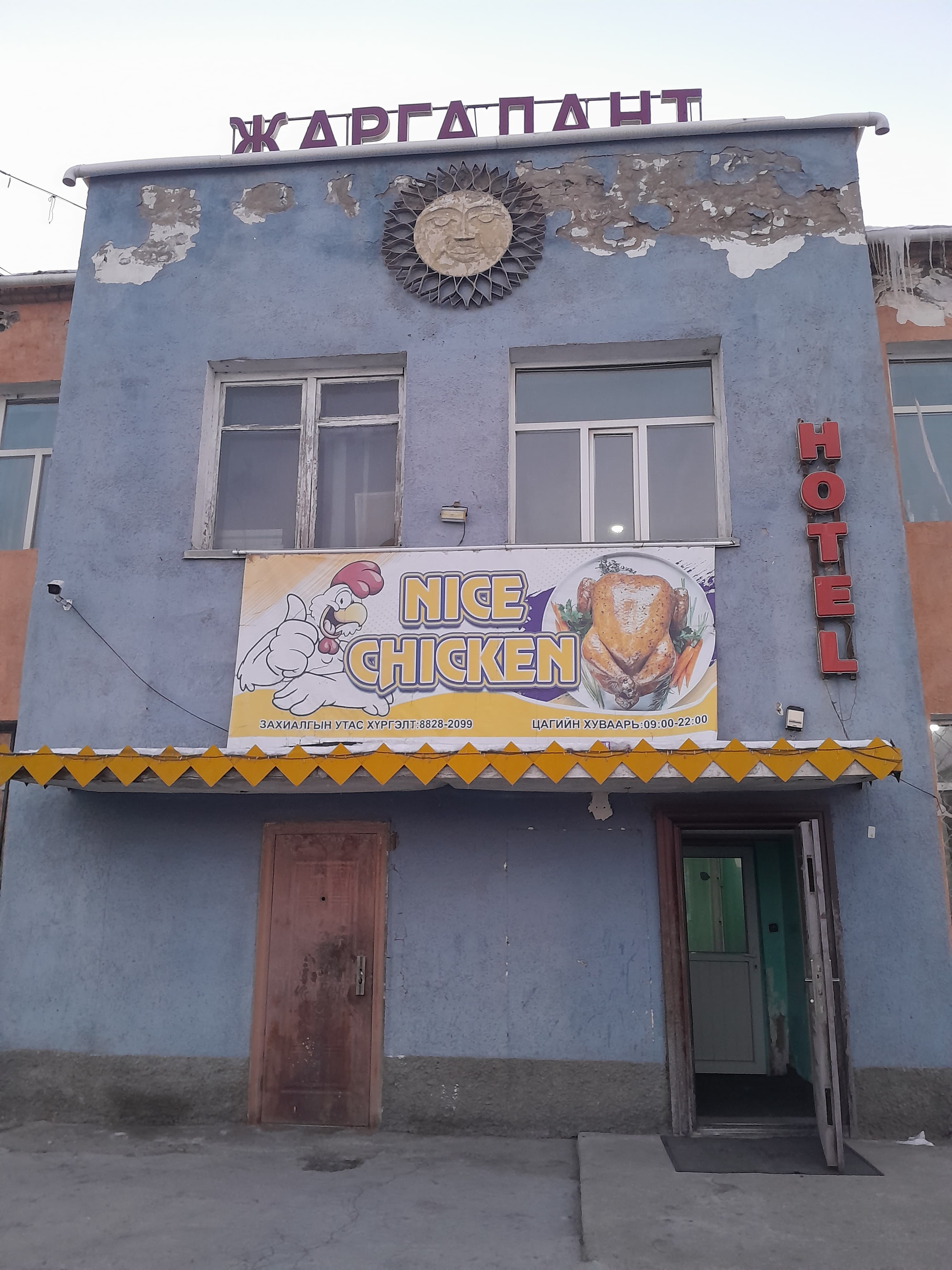 Жаргалант