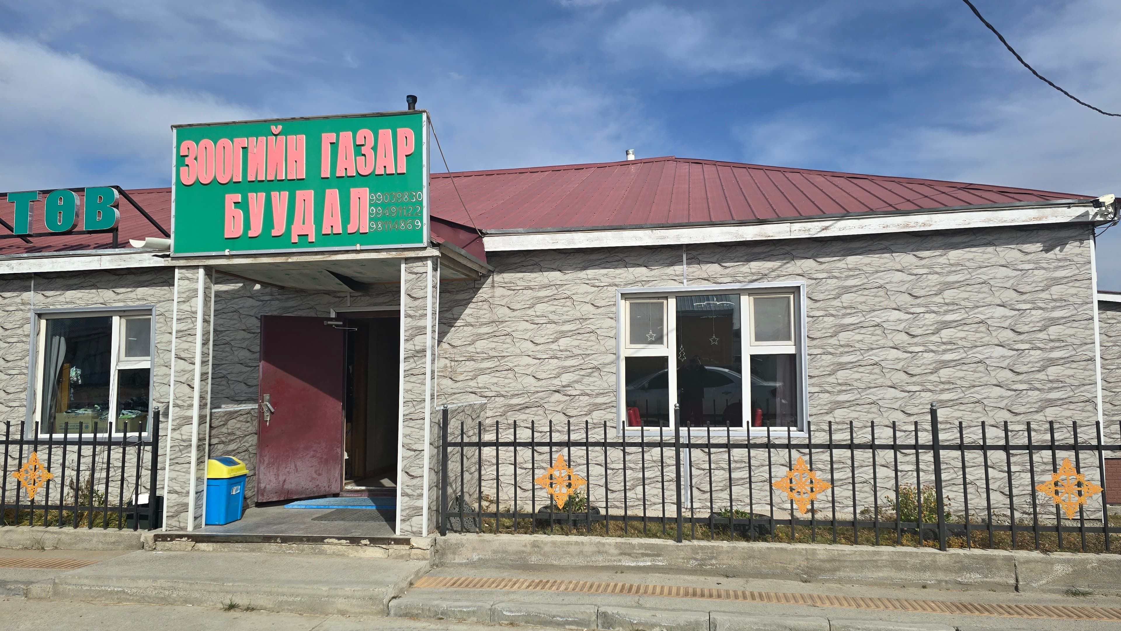 Арын хангайн сор 4