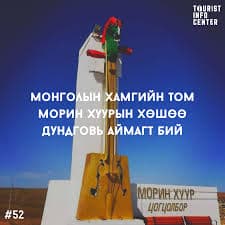 Морин хуур 2