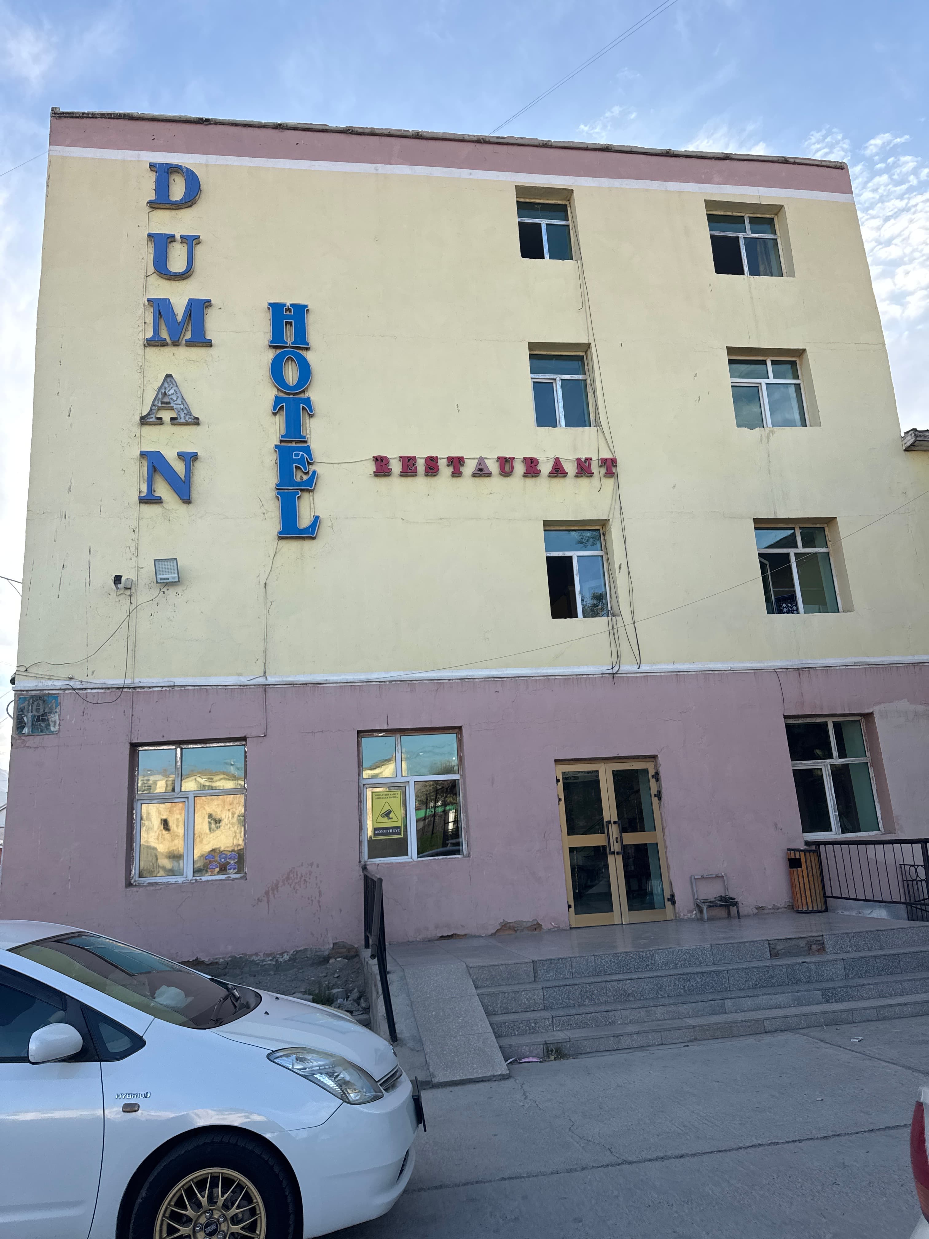 Думан зочид буудал