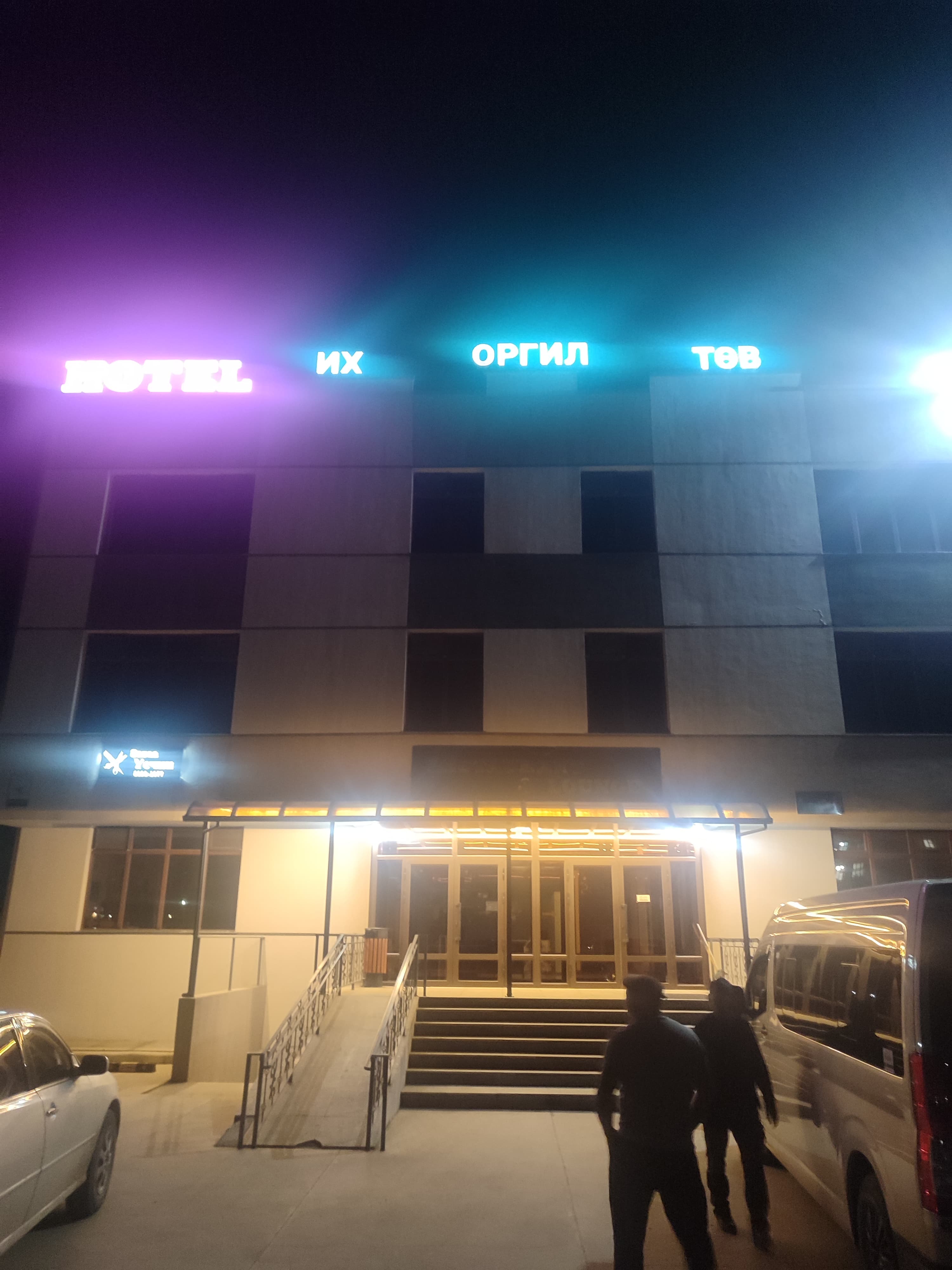 Их оргил